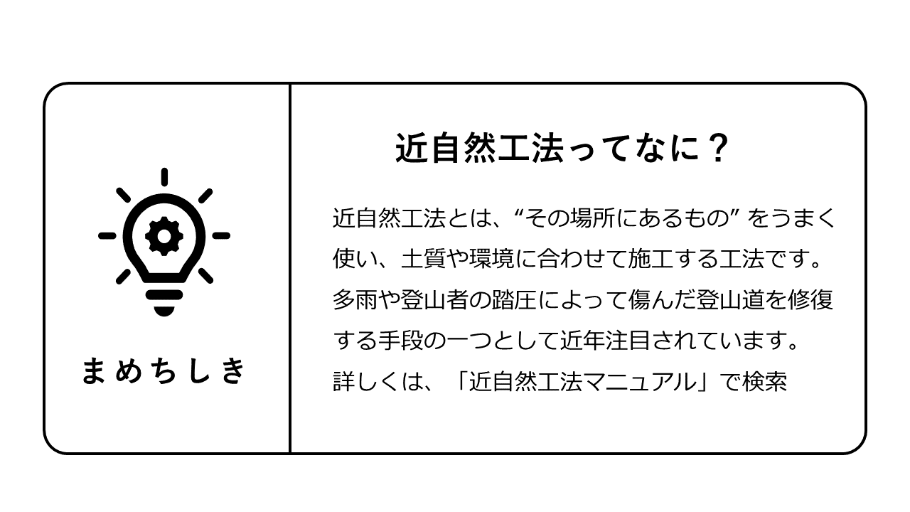 近自然工法ってなに?
