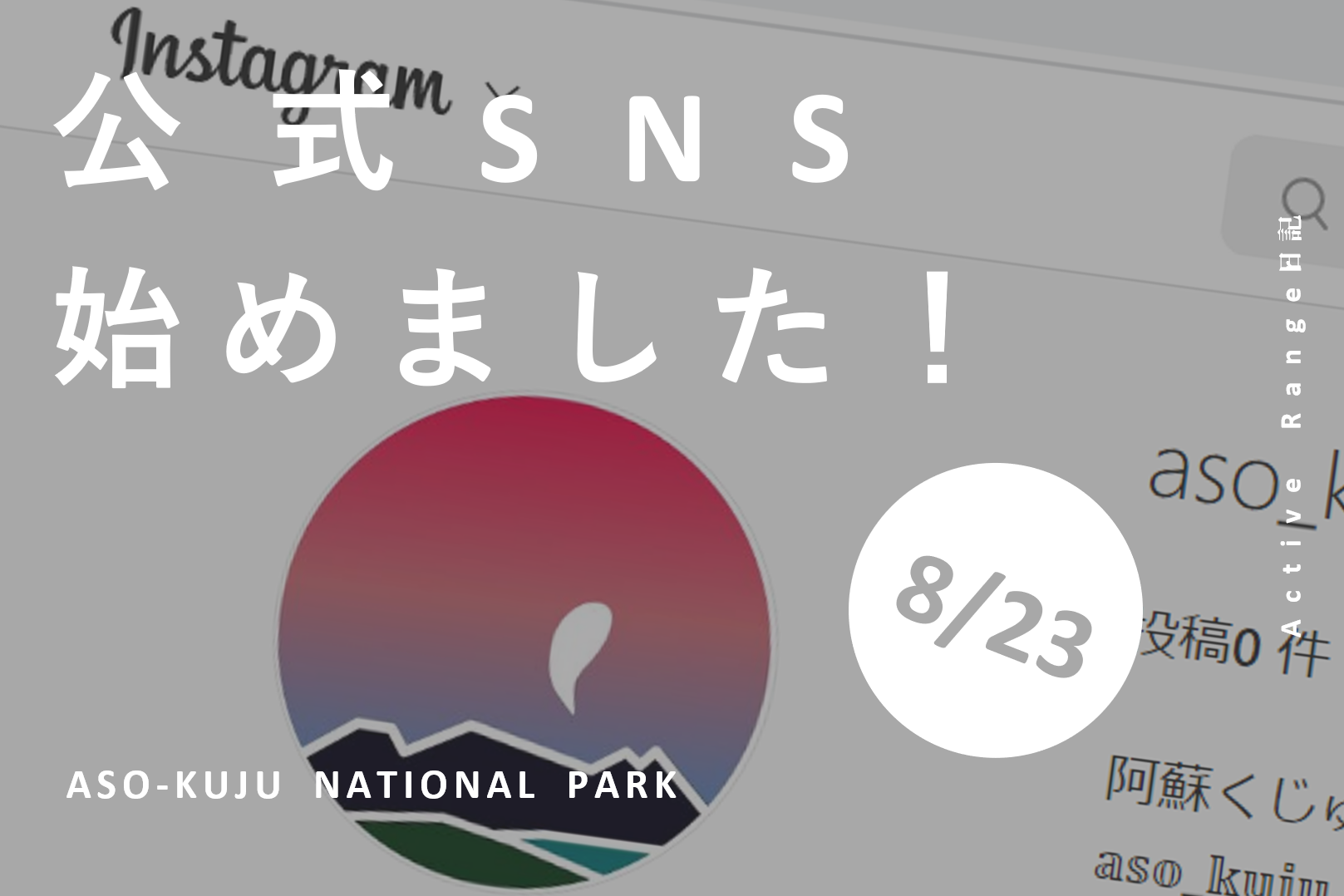 国立公園SNS