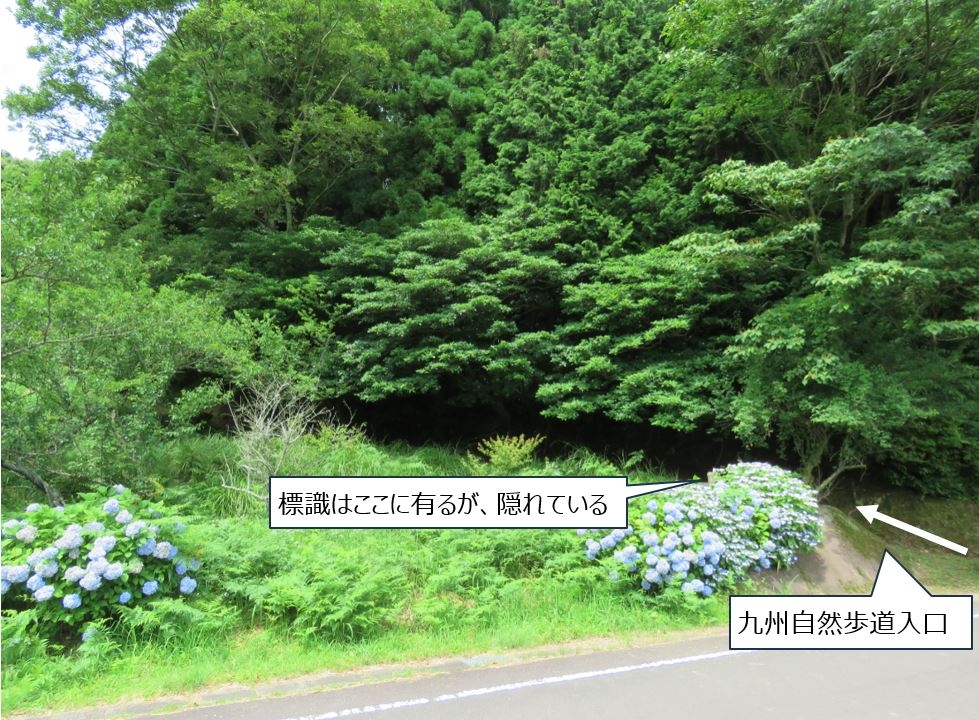 九州自然歩道入口