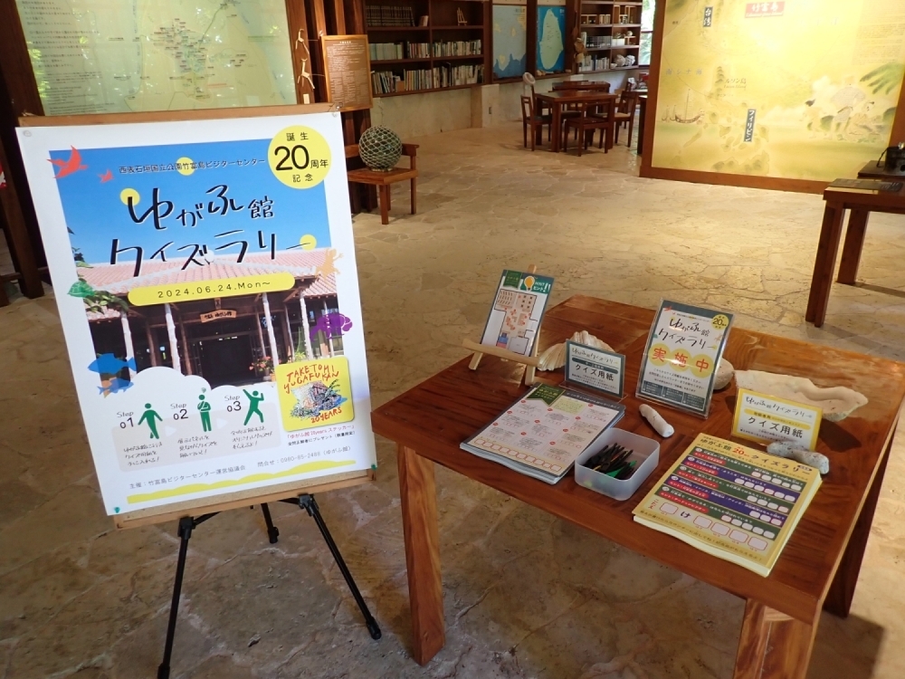 クイズラリー用紙設置場所（ゆがふ館入口）