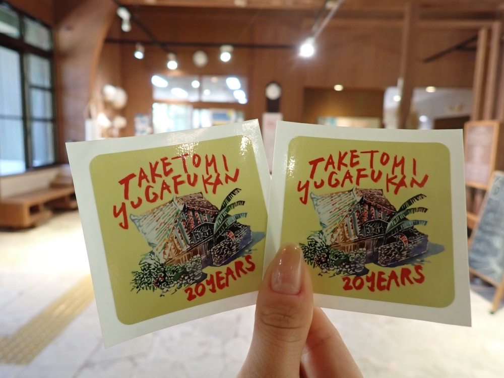 ゆがふ館20周年記念オリジナルステッカー