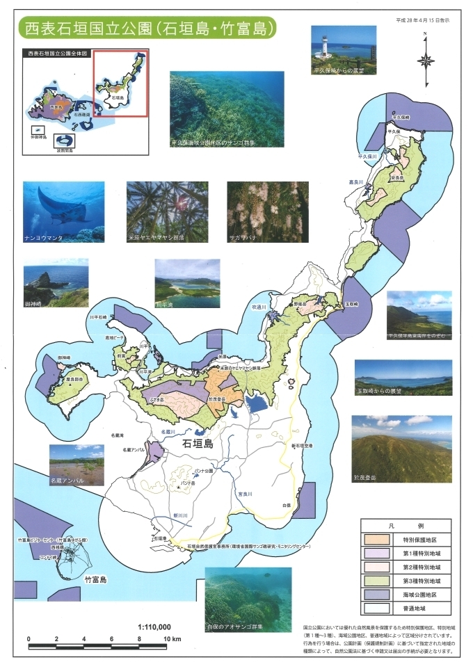 西表石垣国立公園