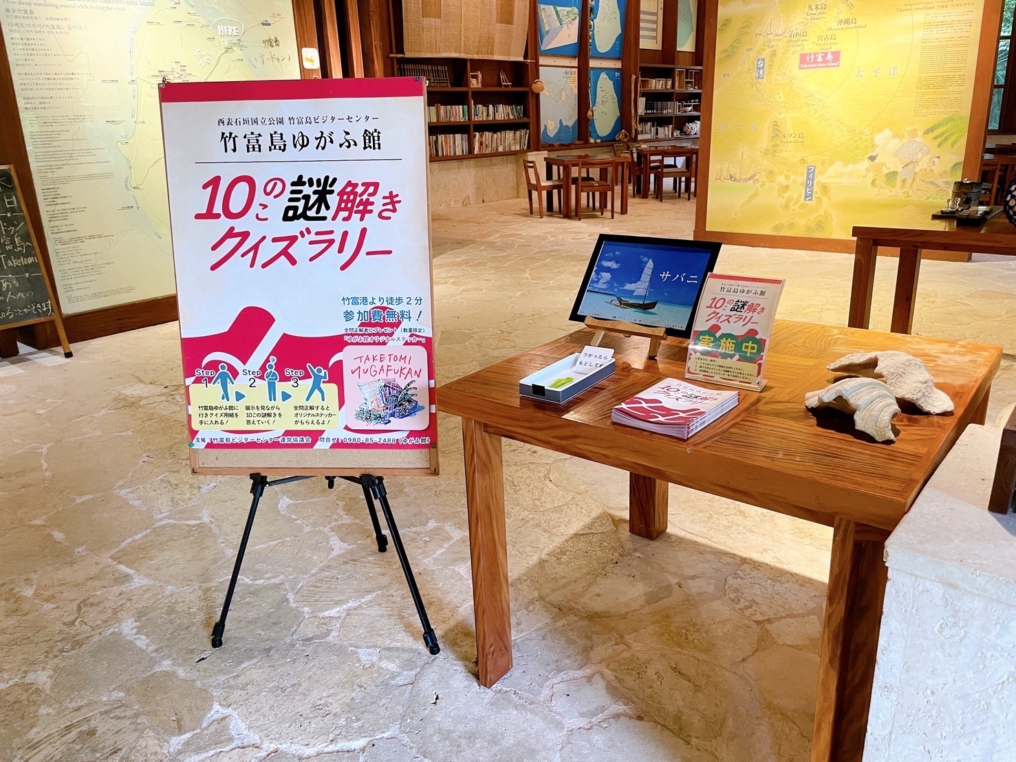 クイズラリー用紙設置場所（ゆがふ館入口）