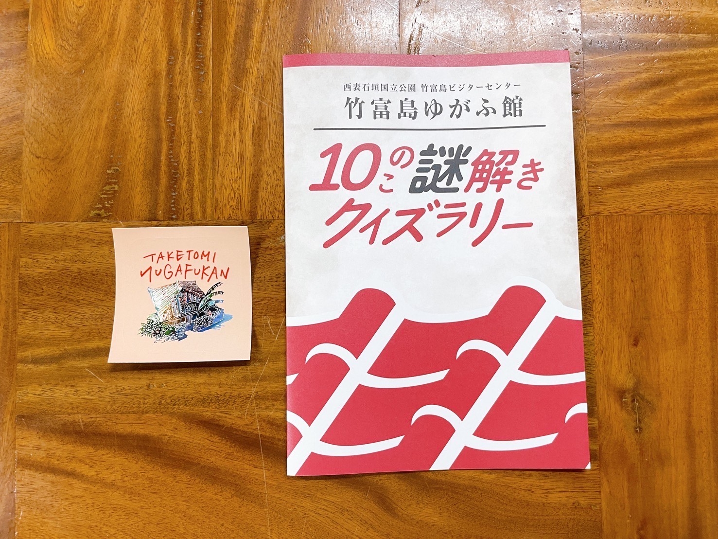 記念品（オリジナルステッカー）とクイズラリー用紙