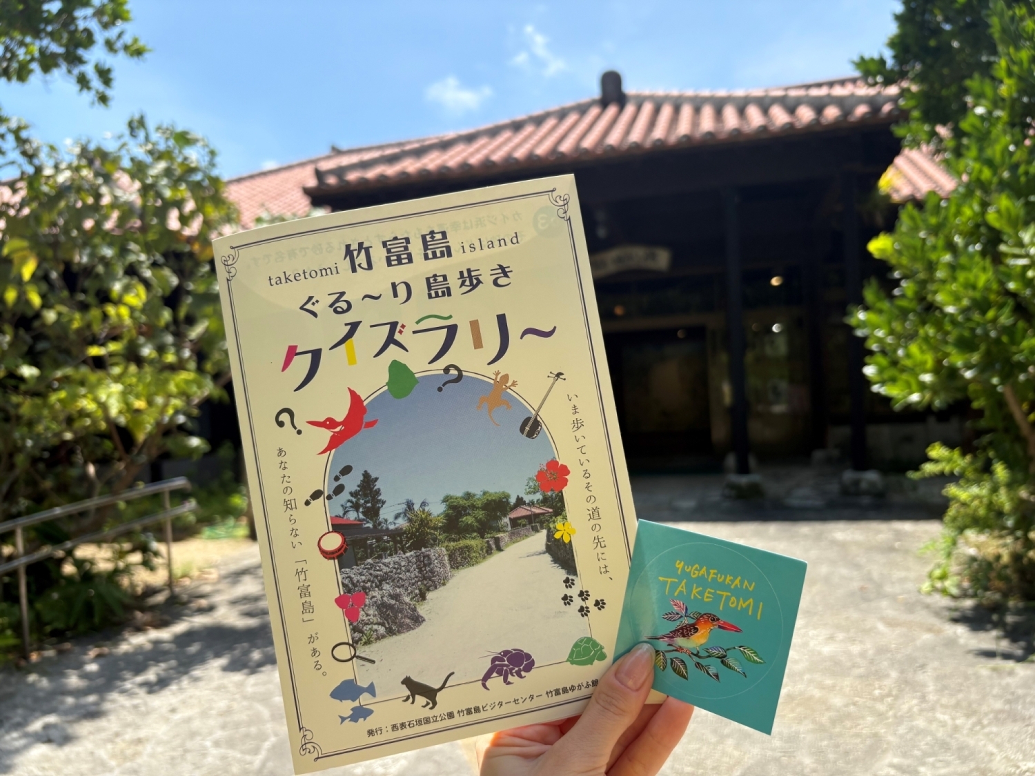 クイズラリー用紙と記念品（オリジナルステッカー）