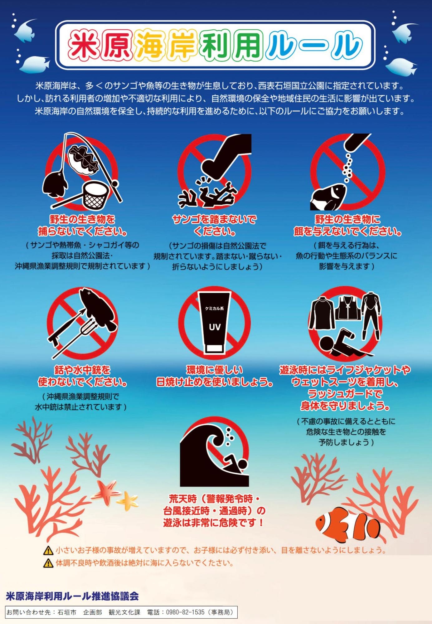 米原海岸利用ルール（表）