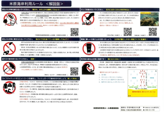 米原海岸利用ルールリーフレット（解説版）