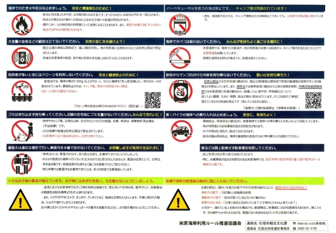 米原海岸利用ルール（解説版）