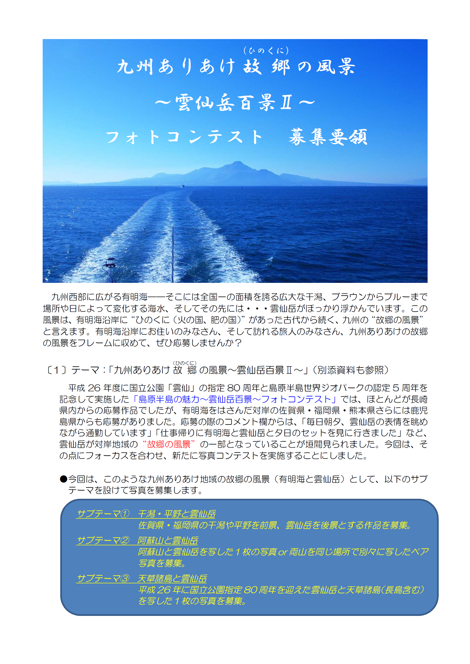 画像：募集要領１ページ目 [PDF 372KB]