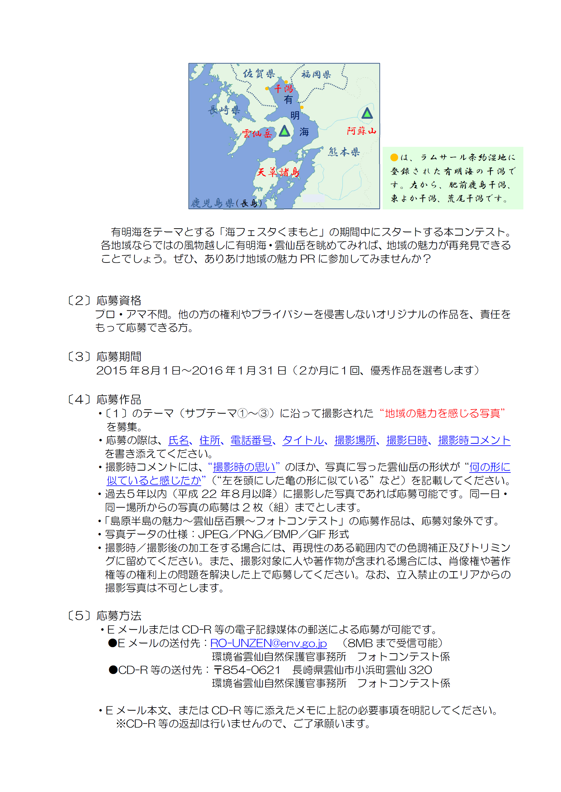 画像：募集要領２ページ目 [PDF 372KB]