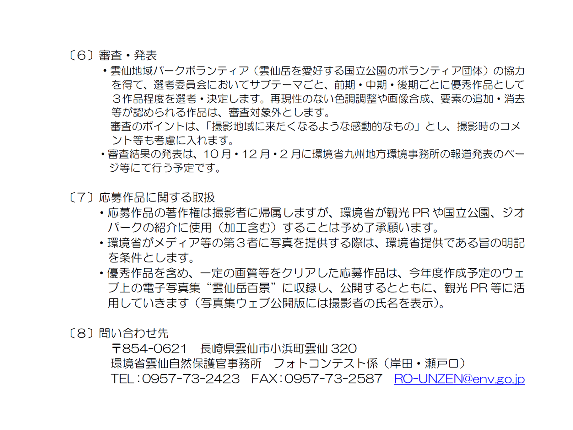 画像：募集要領３ページ目 [PDF 372KB]