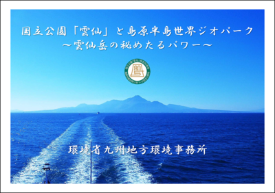 大人向けジオパーク資料の表紙