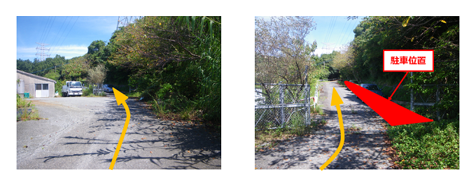 駐車位置に至る道路を撮影した写真に進行方向が黄色に矢印で、駐車位置が赤く塗りつぶされて図示されている２枚の並列画像