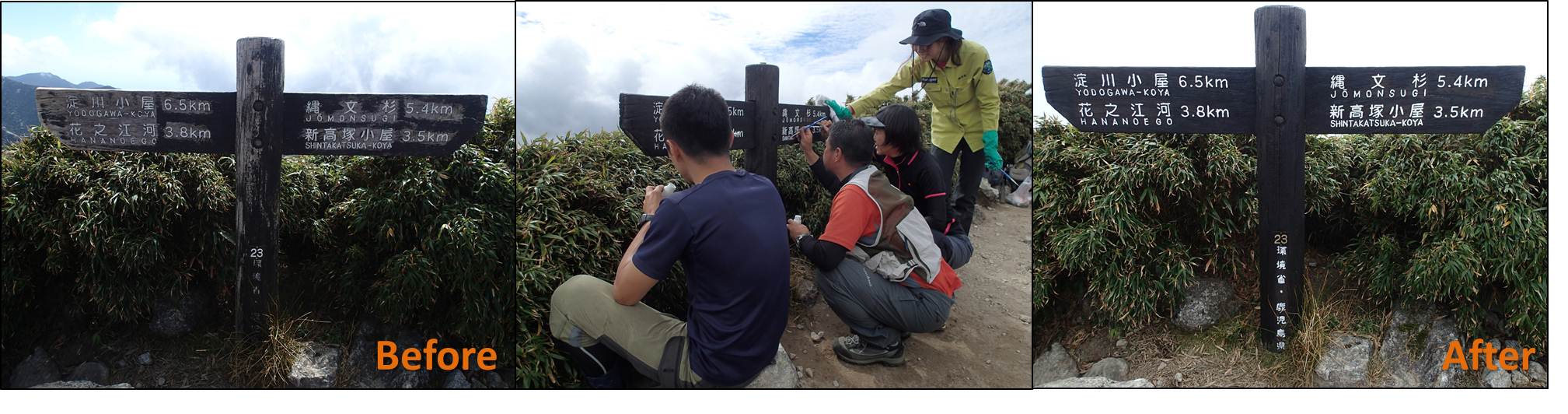 宮之浦岳山頂の看板の補修の様子