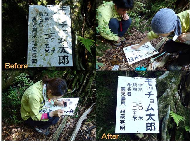 モッチョム太郎の看板補修の様子