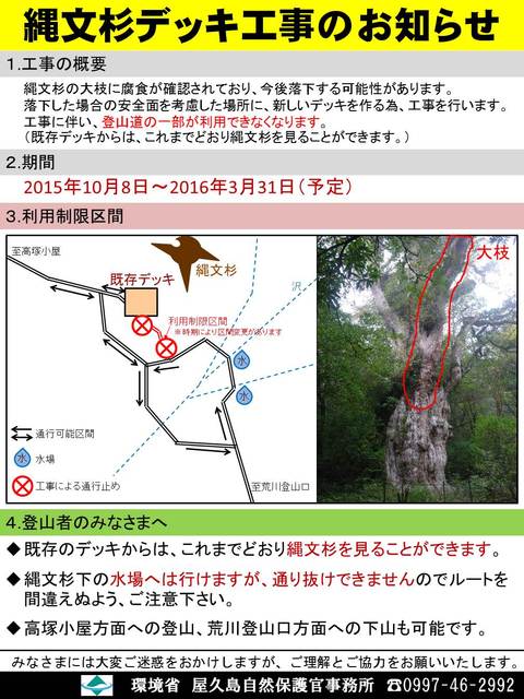 縄文杉デッキ工事のお知らせポスター