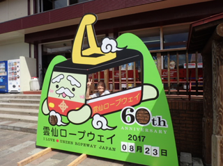 雲仙ロープウェイ顔出しパネル。