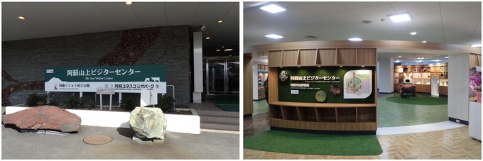 阿蘇山上ビジターセンター