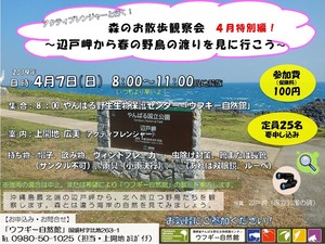 0407観察会チラシ