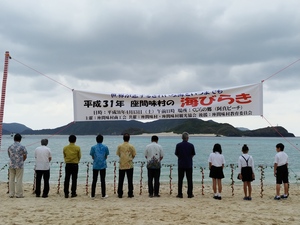 座間味村の海開き