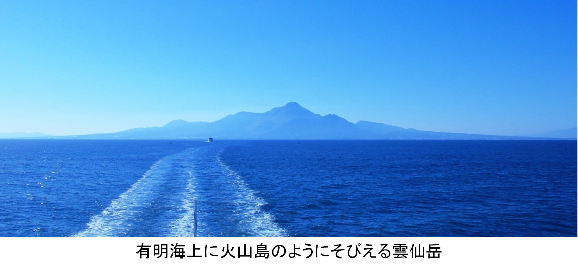 有明海上に火山島のようにそびえる雲仙岳