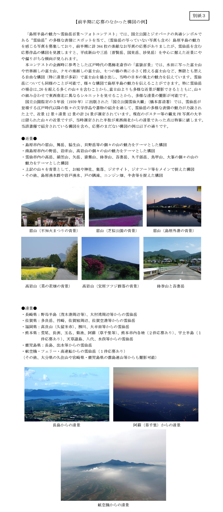 【前半期に応募のなかった構図の例】