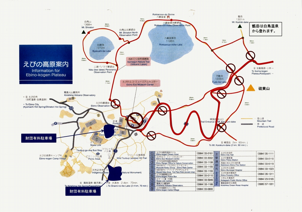 えびの高原案内マップ