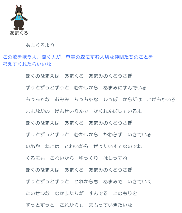 あまくろのうた歌詞