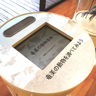 タッチパネル式動物図鑑