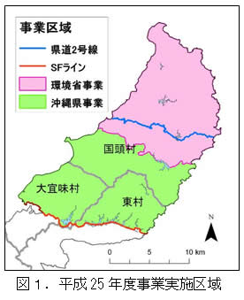 図１．平成25年度事業実施区域